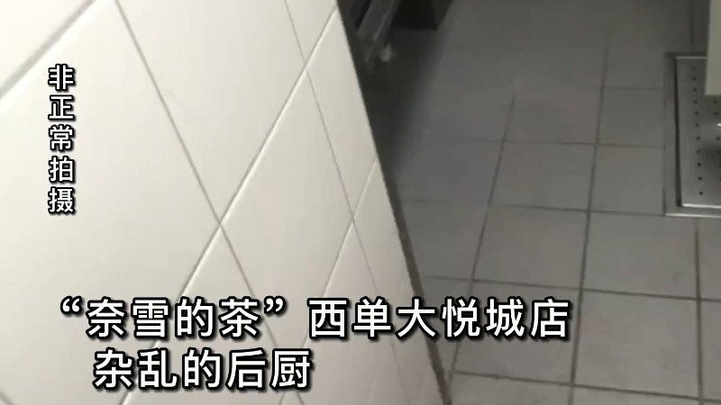 【新华社记者卧底网红奶茶店打工见闻:蟑螂“不用管”、标签随意换……】暑期已至,作为深受年轻
