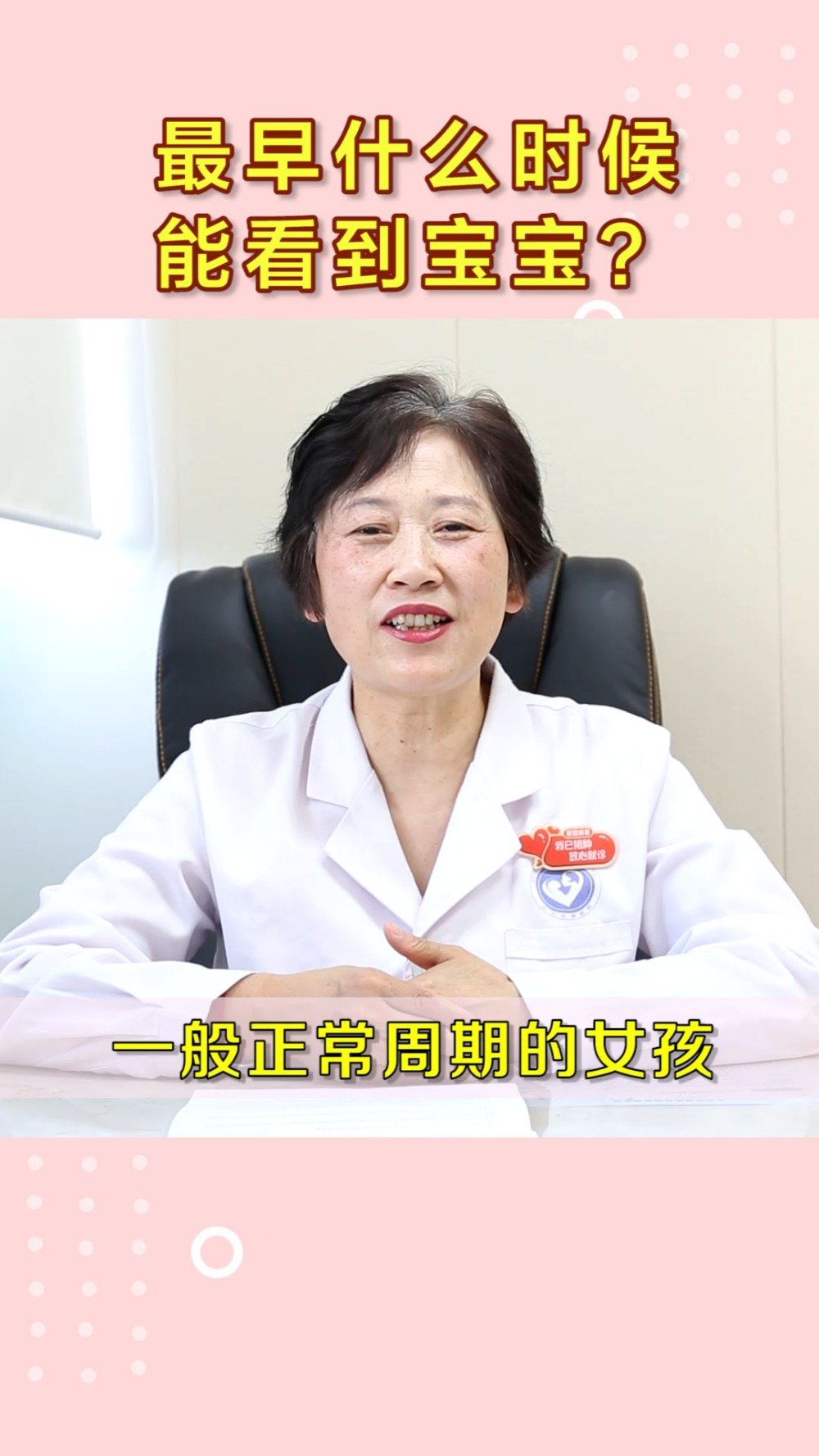 #孕期知识# 最早什么时候能看到宝宝?感觉怀孕后就成了玻璃心,听到一点不确定的消息,就各种