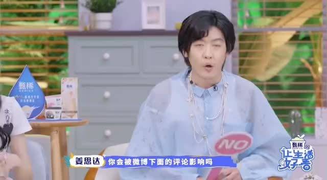 这一期的#让生活好看#依然聊得很有深度,在被问到是否会被微博评论影响时,所有人都举了“NO