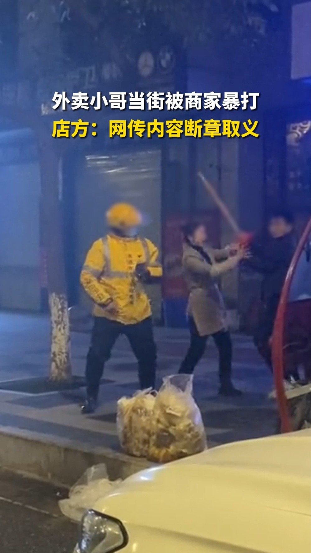 【外卖小哥当街被商家暴打 店方:网传内容断章取义】11月15日,重庆市渝北区,某平台外卖小
