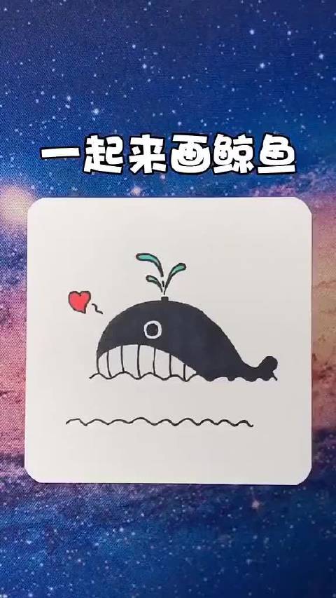 #儿童简笔画# 简笔画,10秒教你画爱心鲸鱼,马了去教小朋友!孩子的画画素材又有了!