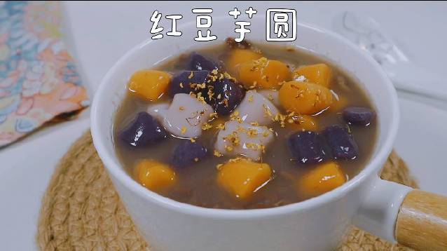 【芋圆红豆汤】暖心暖胃的甜品担当!热热的喝一碗,香甜软糯,真的好温暖～ 