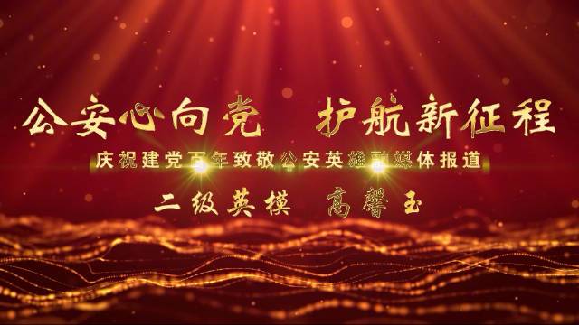 【高馨玉:她是刑技专家,也是神奇女侠】她不善言辞,却屡破大案,她质朴无华,却名震警界。从警