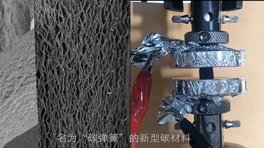 【超轻超弹耐极温!中国科学家研制有望用于外太空探测的“碳弹簧”材料】轻似海绵,弹性伸缩如弹