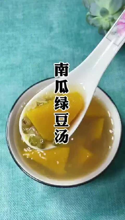 【南瓜绿豆汤】解暑神器!原来还有南瓜绿豆汤这种做法!赶快试试看#不可辜负的美食#