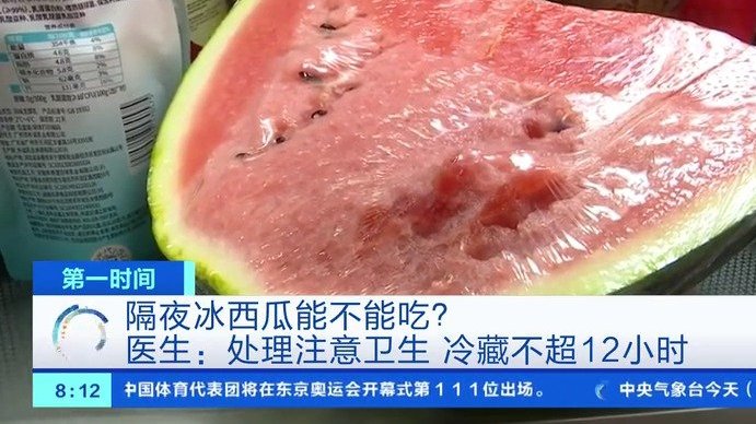 【一口吃下8400个细菌!隔夜冰西瓜能不能吃?医生:能!但是要这样做】炎热的夏天里,冰镇西
