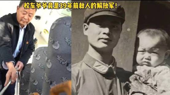 【英雄从未远去!校车爷爷竟是39年前救人的解放军】“他立过三次三等功,还上过老山作战……”