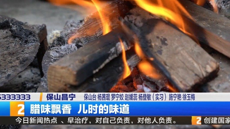 【不可或缺的“烟火味!保山昌宁腊味带你重温儿时的年味 】冬春季节,在保山昌宁县,许多人家都