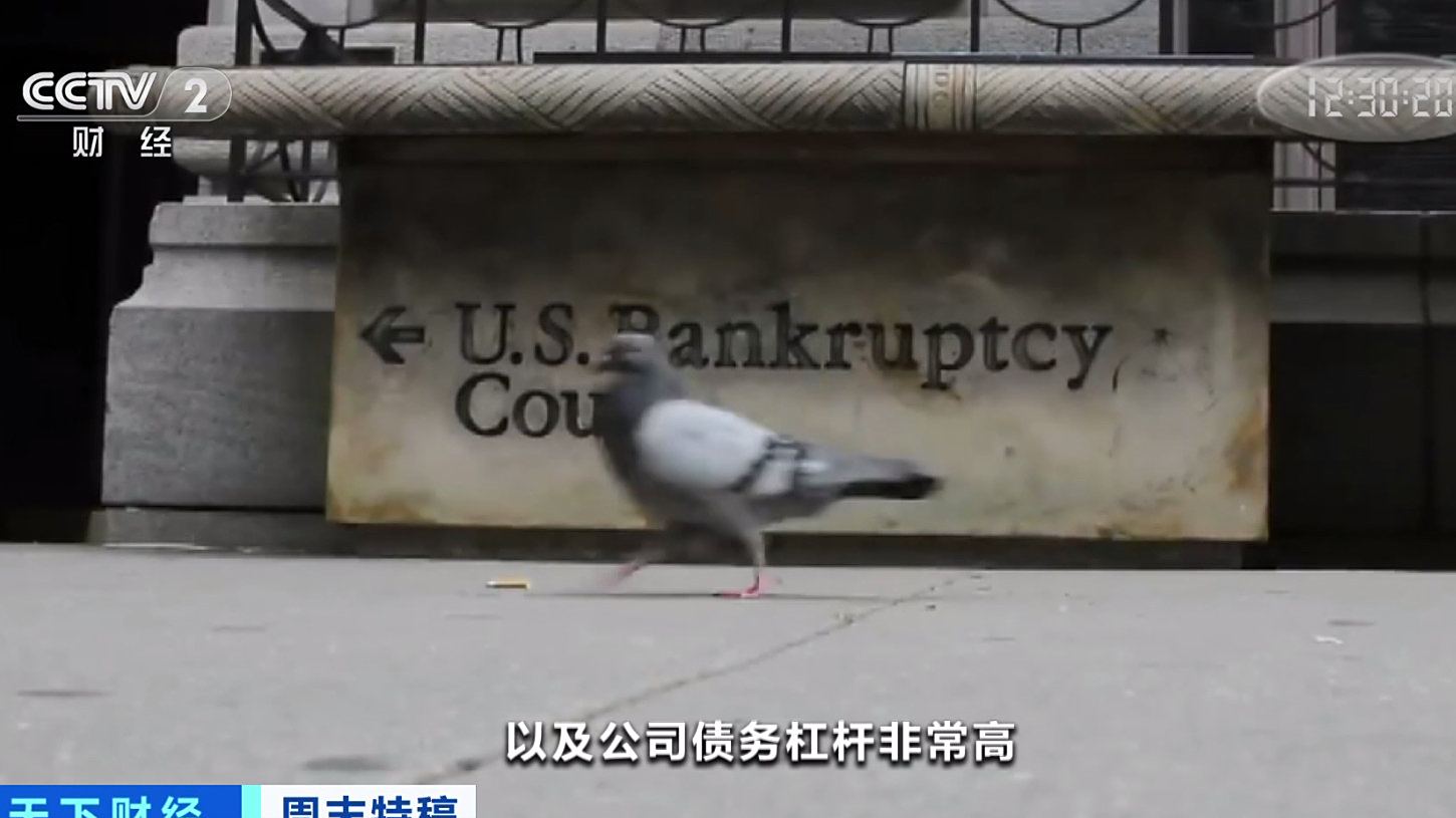 【美国超500家大企业申请破产 46家资产超10亿美元 这类企业有两条路↓】据标普全球市场