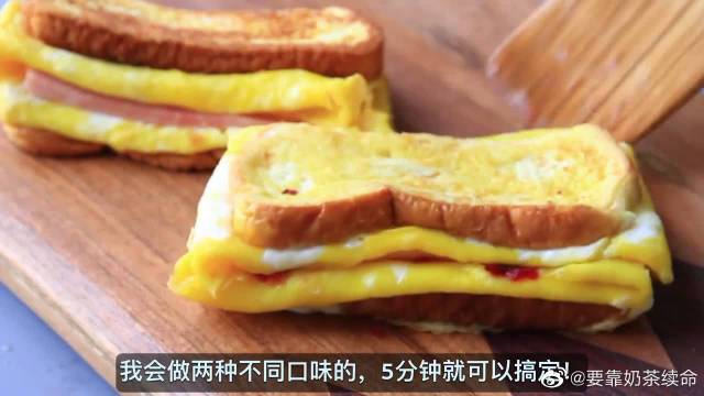 【鸡蛋三明治】做法简单,五分钟就可以搞定,两种口味都超好吃!还可以放点蔬菜在里面,早餐午餐
