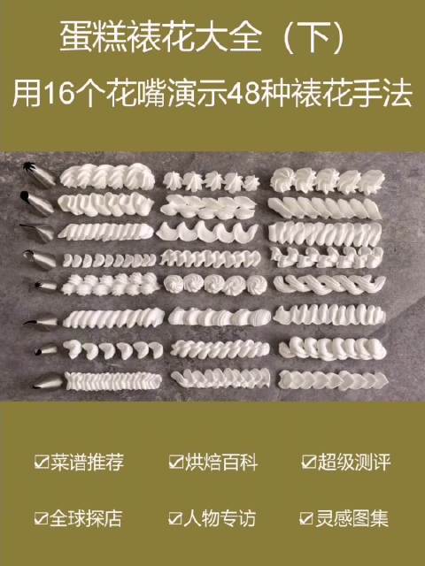蛋糕裱花大全48种裱花手法(下篇) #裱花蛋糕# #烘焙#教学 烘焙