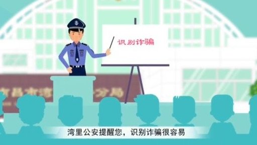 警惕网络电信诈骗 电信诈骗是指通过电话、网络和短信方式,编造虚假信息,设置骗局,对受害人实