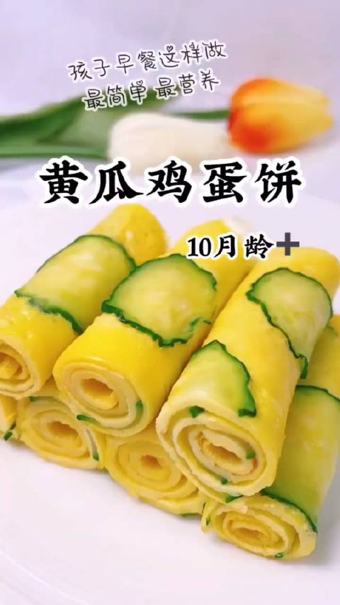 #宝宝辅食分享#适合10个月宝宝吃的黄瓜鸡蛋饼,简单好做!
