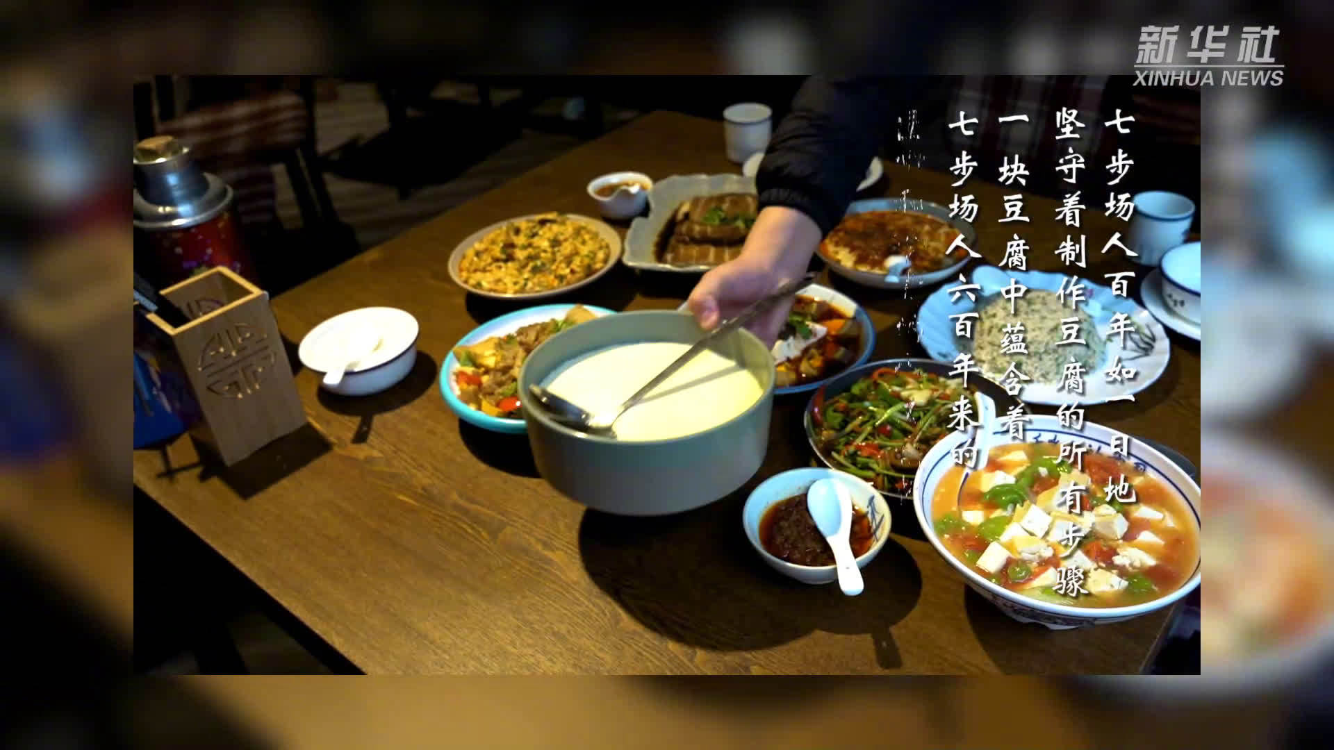 #早餐你更喜欢豆浆还是豆腐脑#【品一口温情豆腐】#你钟爱哪种豆腐品类#云南七步场村人百年如