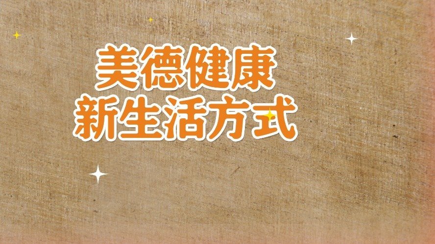 民以食为天,食以粮为先。珍惜粮食,杜绝“剩宴”。考虑食量,按需取餐。剩菜打包 ,人走桌净。