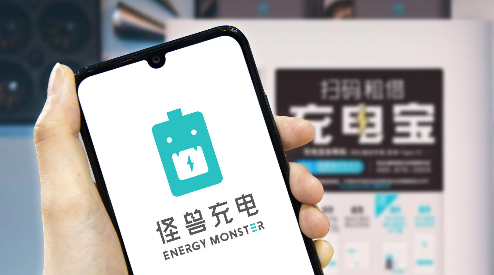 【怪兽充电拟4月1日登陆纳斯达克 将成共享充电宝第一股】怪兽充电向美国SEC提交了更新后的