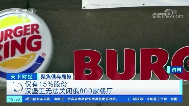 【汉堡王合作伙伴拒绝关闭在俄餐厅】美国快餐巨头汉堡王17日表示,虽然公司想立即暂停在俄罗斯