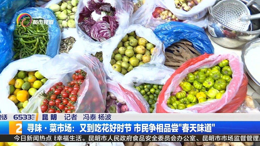 【#云南人的吃花季来了# 快来尝尝春天的味道啊】#云南为期三个月的吃花季到来# 在四季如春
