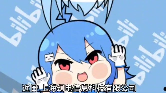 【B站起诉UP主获赔100万 因up主合作期内入驻虎牙斗鱼】近日,上海幻电信息科技有限公司