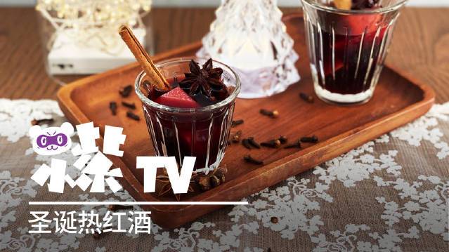 小紫TV:当之无愧的圣诞网红饮品 一半温暖治愈,一半美好微醺。 原料:葡萄酒500ml,肉