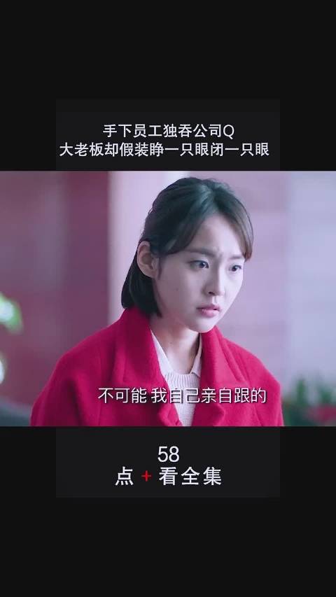 《鸡毛飞上天》:手下员工独吞公司的钱大老板睁一只眼闭一只眼!