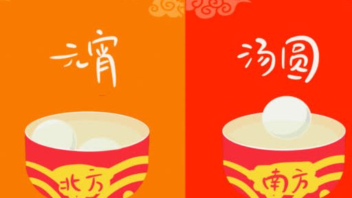 【元宵VS汤圆,你分得清吗?】今天,元宵佳节,咱们有“北方吃元宵,南方吃汤圆”的习俗,寓意