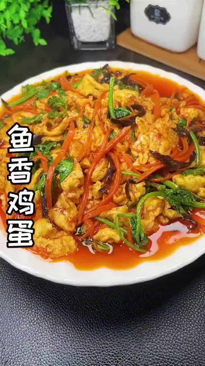 今天午饭推荐好吃又有营养的鱼香鸡蛋,做法简单,超级下饭,最适合周末中午的懒人食谱~(食谱来