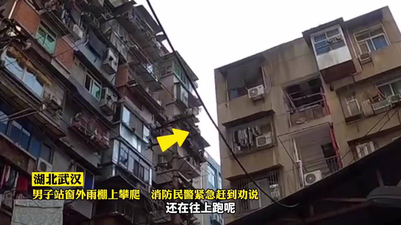 [衰][衰][衰]【女子让朋友爬窗外避嫌居民以为轻生报警】近日,湖北武汉,居民报警称有人轻