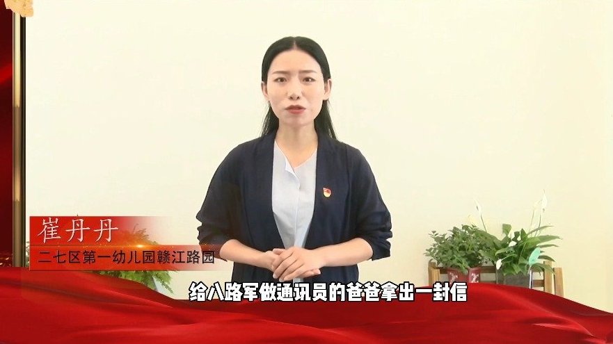 【党员教师讲党史故事之 鸡毛信的故事】一个个党史故事,串起了中国共产党在内忧外患中诞生的成