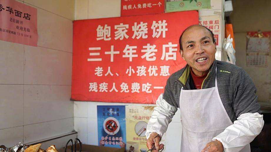 【“老人小孩优惠,残疾人免费吃一个” 这位烧饼店老板有个“十年之诺”】“鲍家烧饼,三十年老