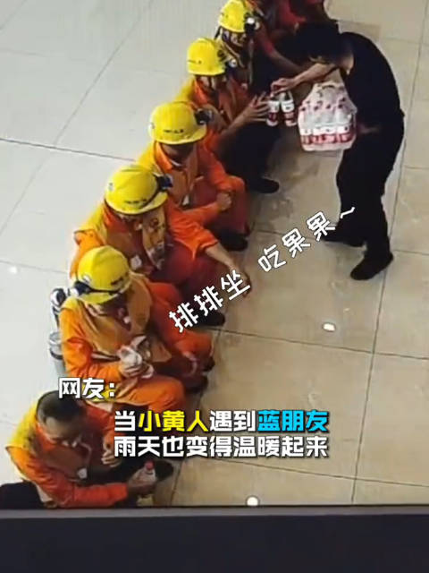 当“小黄人”遇到“蓝朋友”,地铁施工人员无处躲雨,消防员发出邀请…雨天都变得温暖起来❤️ 