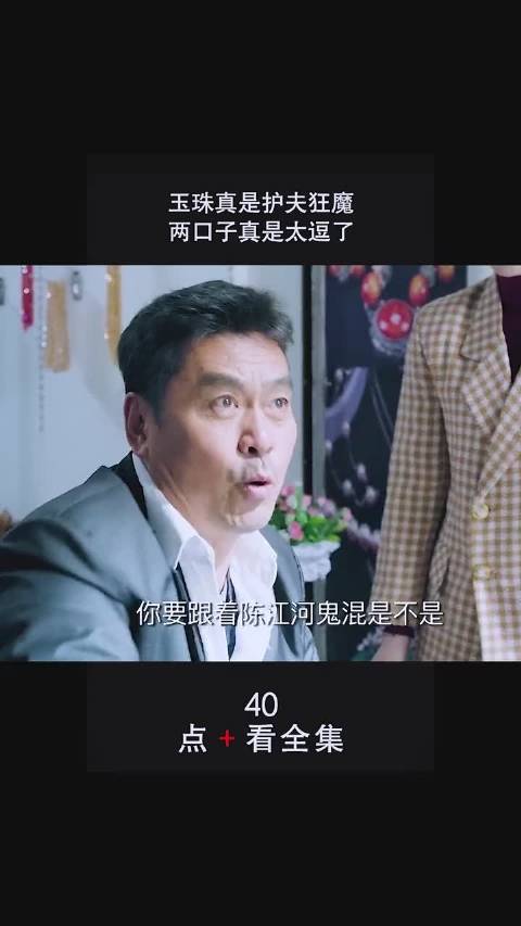 《鸡毛飞上天》:骆玉珠真的是护妻狂魔!