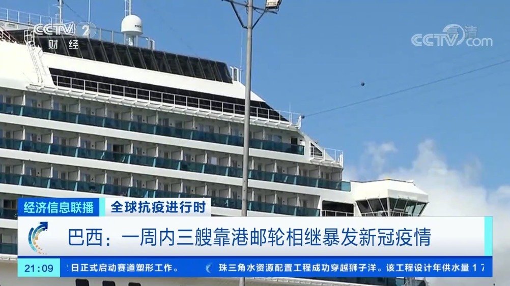 【巴西3艘靠港邮轮暴发疫情全球多艘游轮暴发疫情】新年伊始,不少人选择在邮轮上度过假期,然而