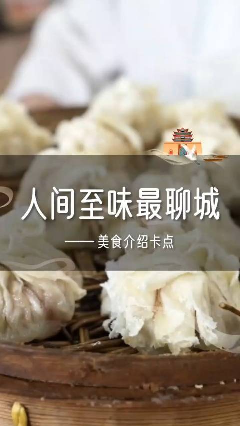 #畅飨好味#  聊城美食来啦,你都吃过什么   via文旅聊城 