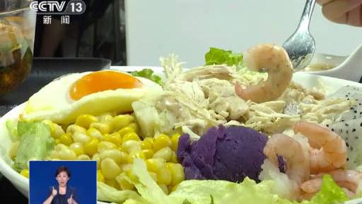 【别误会!轻食不等于冷食生食】轻食之所以健康,一是因加工步骤少,可最大程度保留食材中的纤维