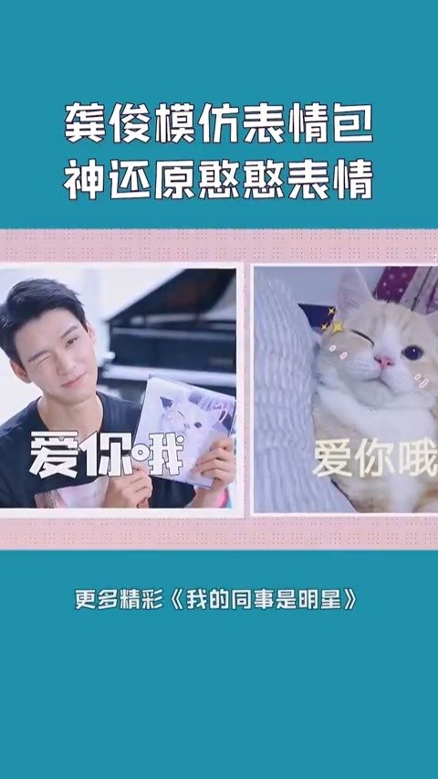 龚俊模仿表情包,憨憨表情神还原。