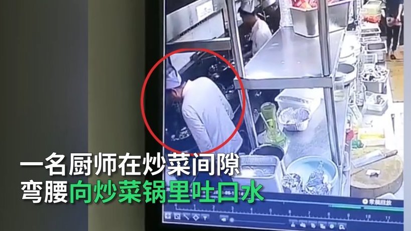 【气愤!厨师往顾客重做饭菜里吐口水 工作人员:吐在了锅沿,没吐到锅里】 5月10日,陕西西