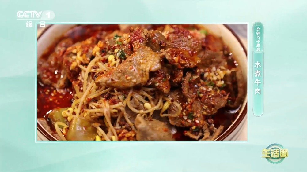 #美食时间#【好吃的水煮牛肉】周末在家做一道麻辣鲜香、滑嫩爽口的水煮牛肉吧～简单易做,跟着