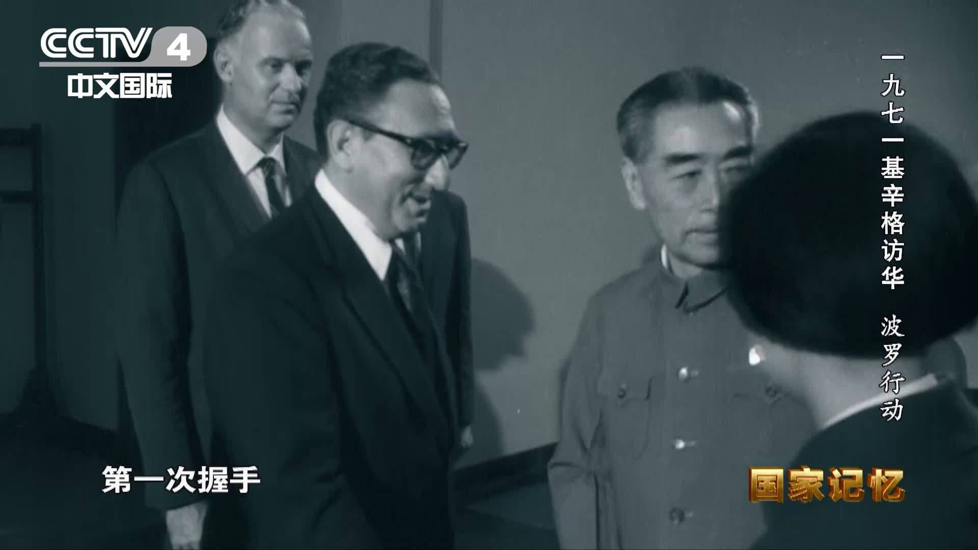 【#50年前周恩来与基辛格首次见面珍贵影像#】&nbsp;1971年7月9日下午4点20分,周恩来到