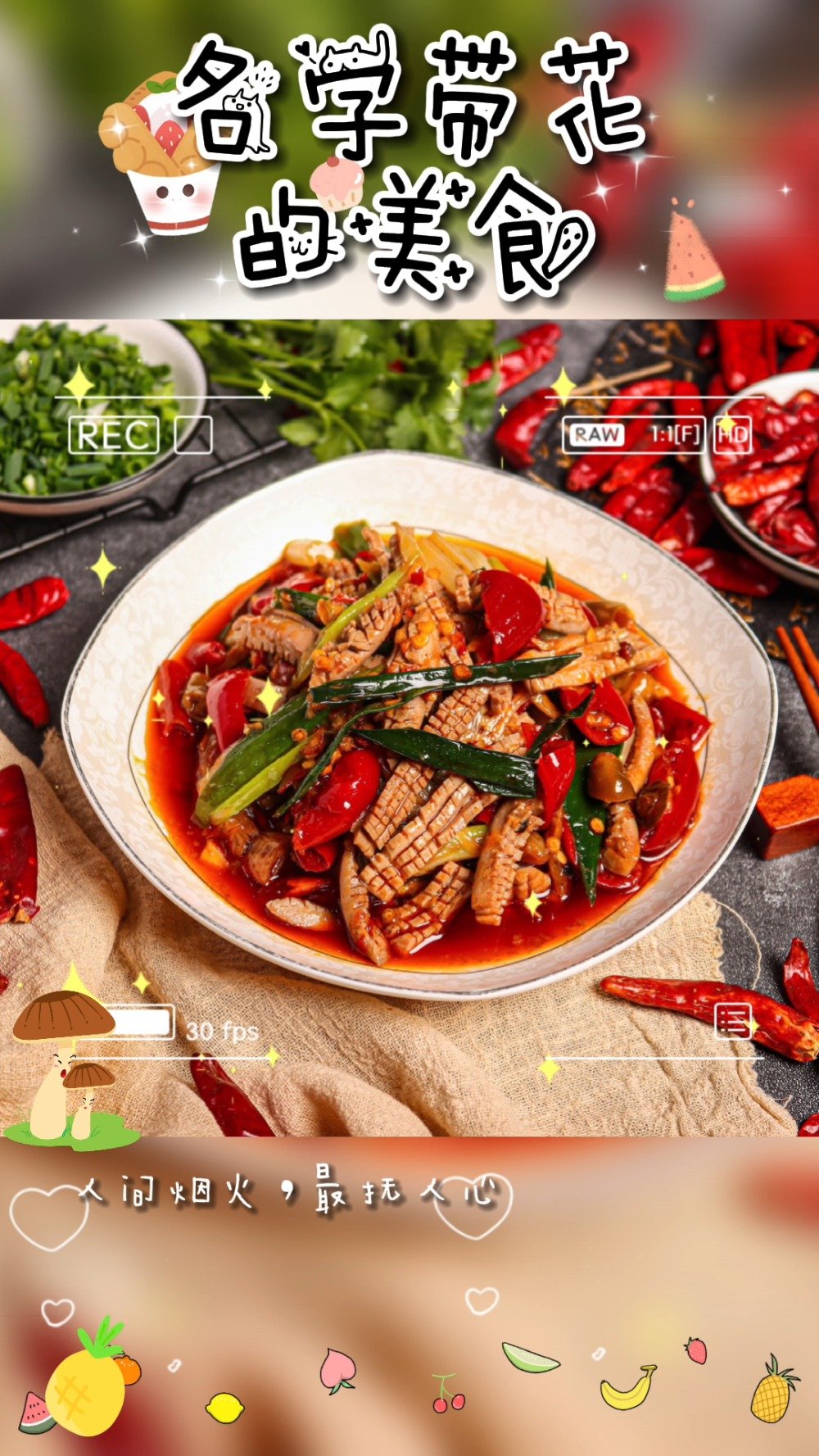 【四川这些荤菜为什么都叫花 有你喜欢的吗?】四川的美食数不胜数,其中少不了这些“花”。火锅