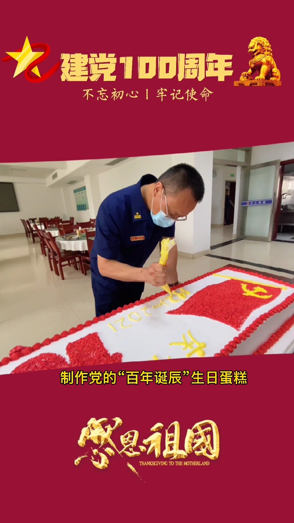 【郑州消防绘蓝图 献礼建党百年】河南郑州消防开展“党在我心中 永远跟党走”庆祝建党百年系列