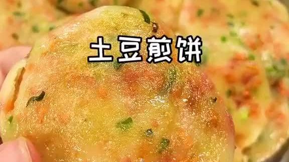 好吃的外卖土豆煎饼,好做又好吃!材料也简单。