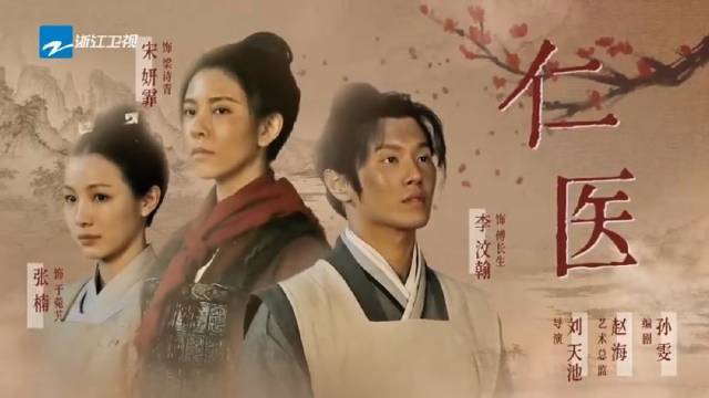 #我就是演员# 今晚的《我就是演员》里宋妍霏、李汶翰、张楠三人合作经典作品《仁医》(原剧目