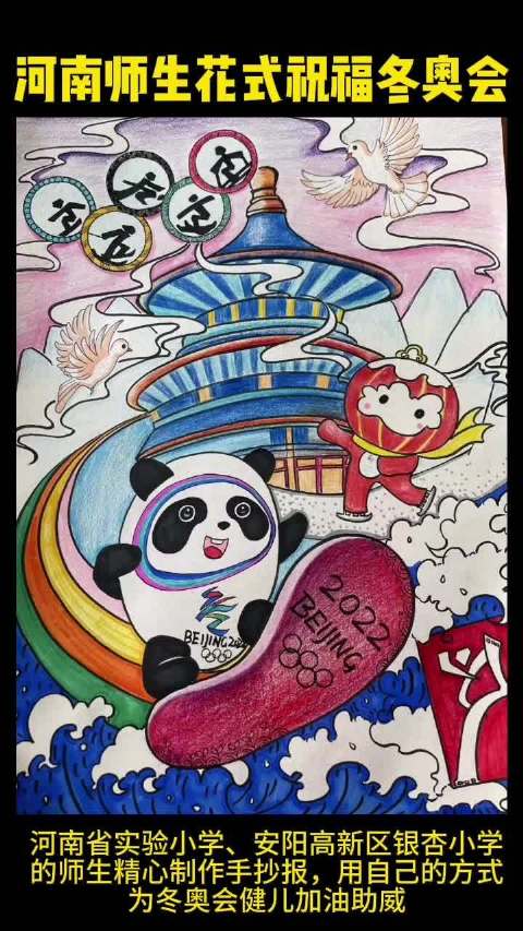 助力冬奥,青春有我。北京冬奥会盛大开幕,虽然没能到现场观看,但依然挡不住学子们助力冬奥的热