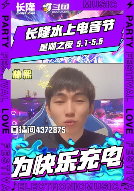 「倒计时1天,长隆水上电音节——星潮之夜即将到来」5月1日-5日,五位斗鱼主播羽辰鸽鸽、林