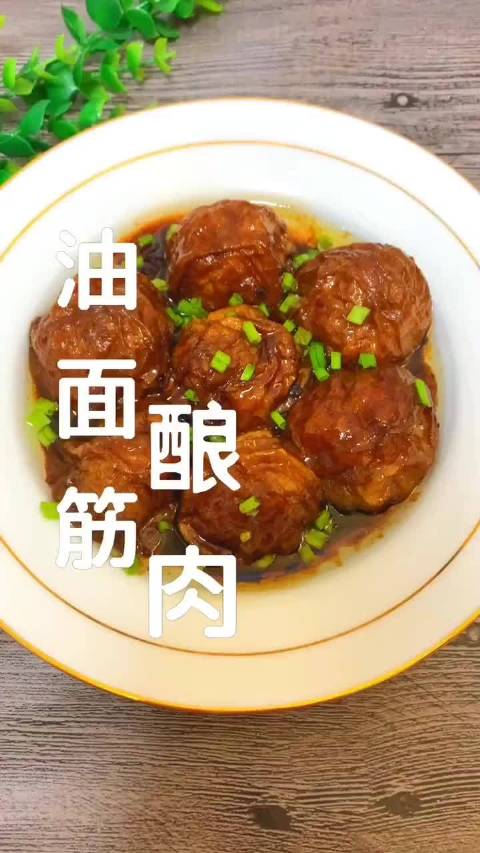 #美食时间# 油面筋酿肉是无锡、上海这一带的特色菜品。有条件的建议自己用整块的猪肉打碎,猪