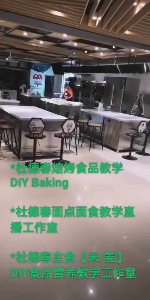 杜德春焙烤【烘焙、面点面食、糕点糕饼、米/麦主食、功能性养身主食】DIY baking教学