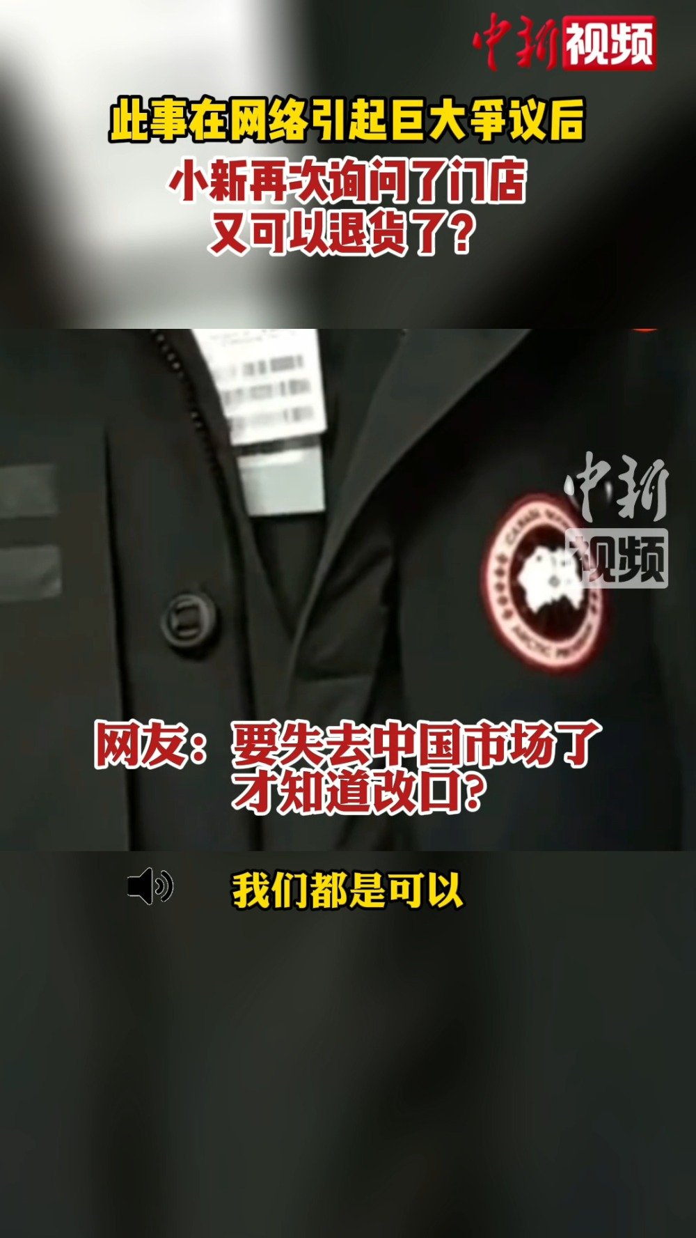 【加拿大鹅否认线下门店不允许退货:可以退货】12月1日,针对网传“中国大陆门店不得退货”一