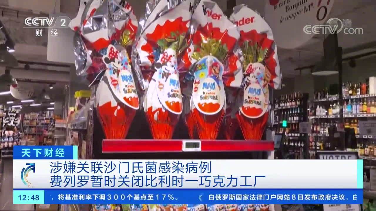 #费列罗此次召回不涉中国产品#【关闭一工厂并紧急召回!巧克力涉嫌关联沙门氏菌感染,费列罗中