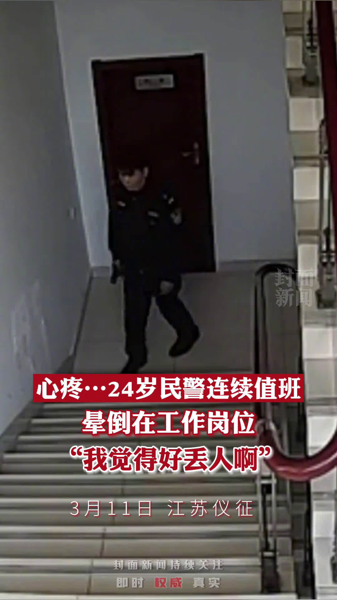 【心疼!#24岁民警连续加班晕倒在工作岗位#】3月11日,江苏省仪征市公安局真州派出所民警